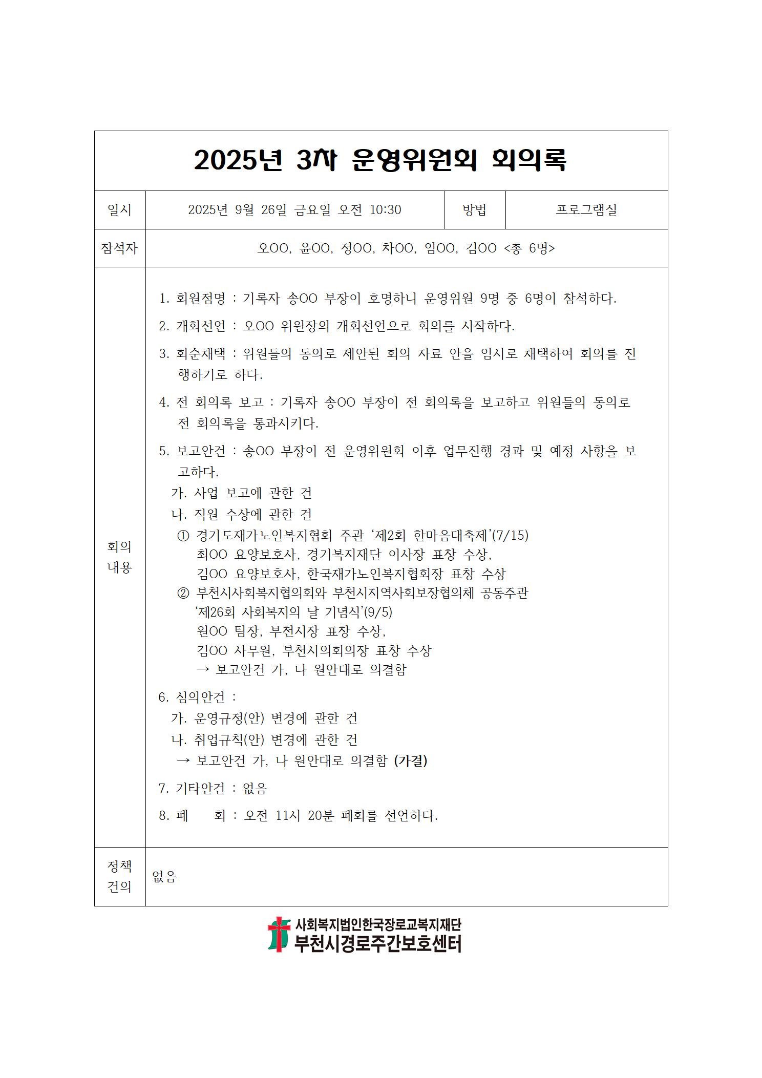 공개회의록-1001.jpg