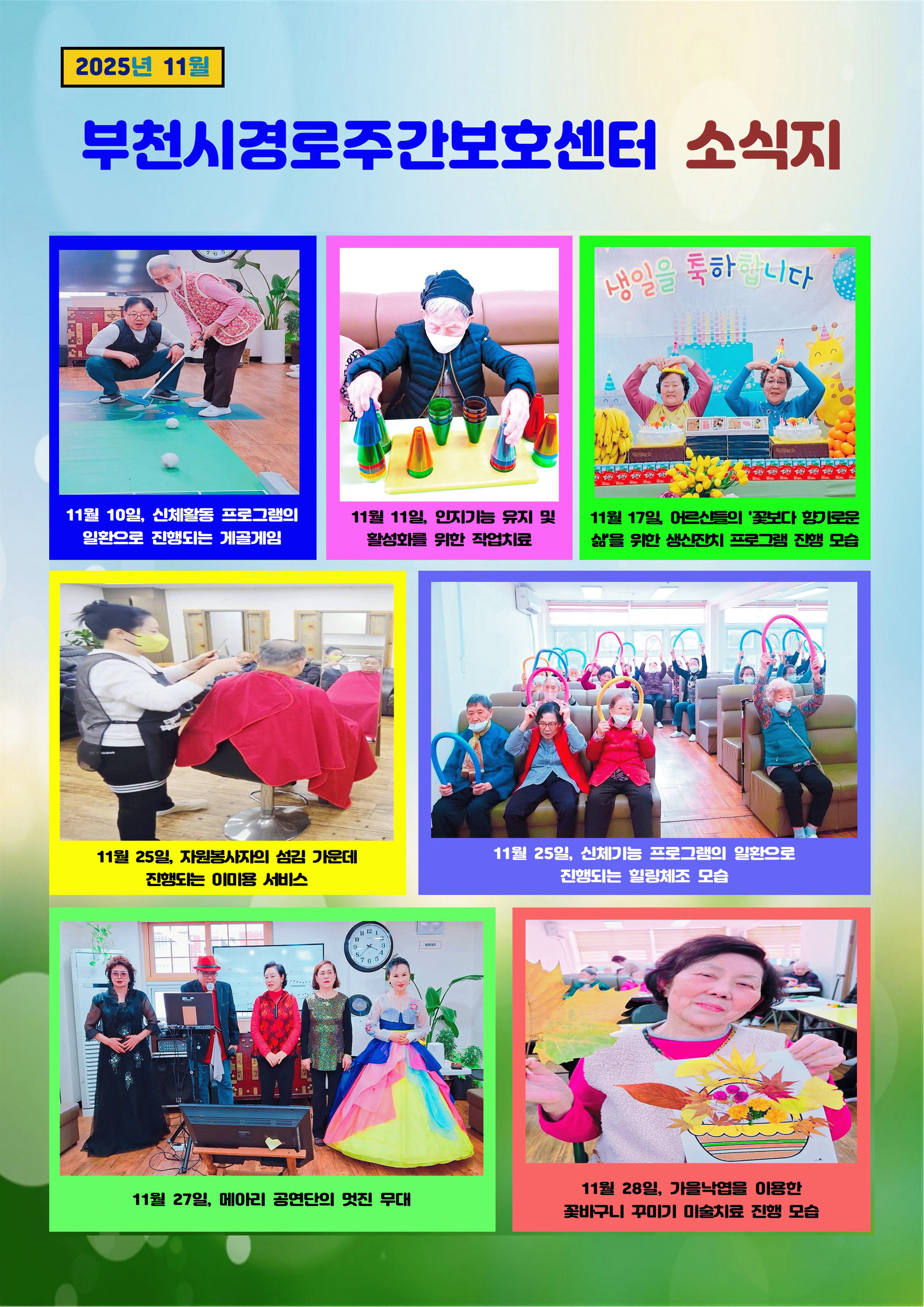 2025-11월 소식지(최종)001.gif