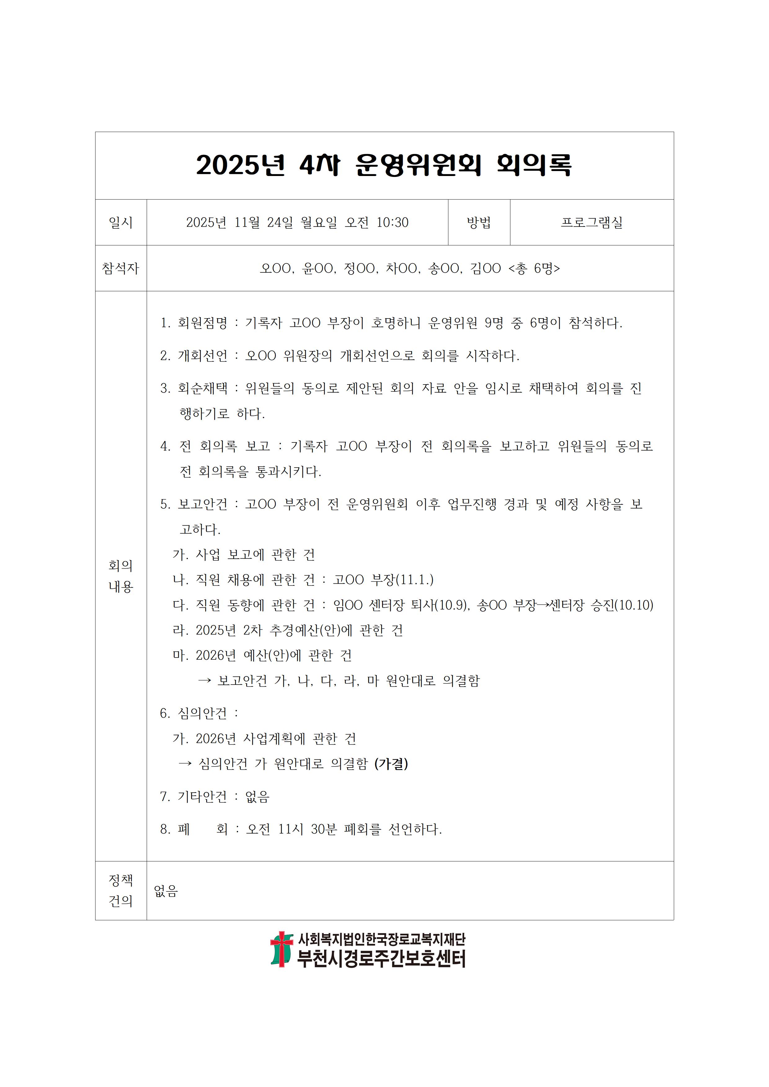 공개회의록-1001.jpg
