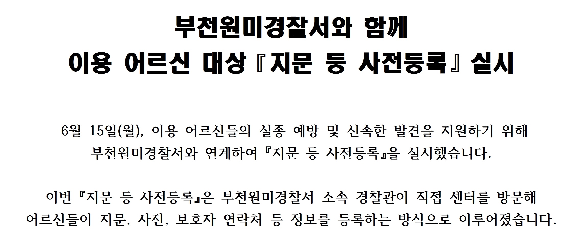 260615 지문 등 사전등록 실시00 001-crop.jpg