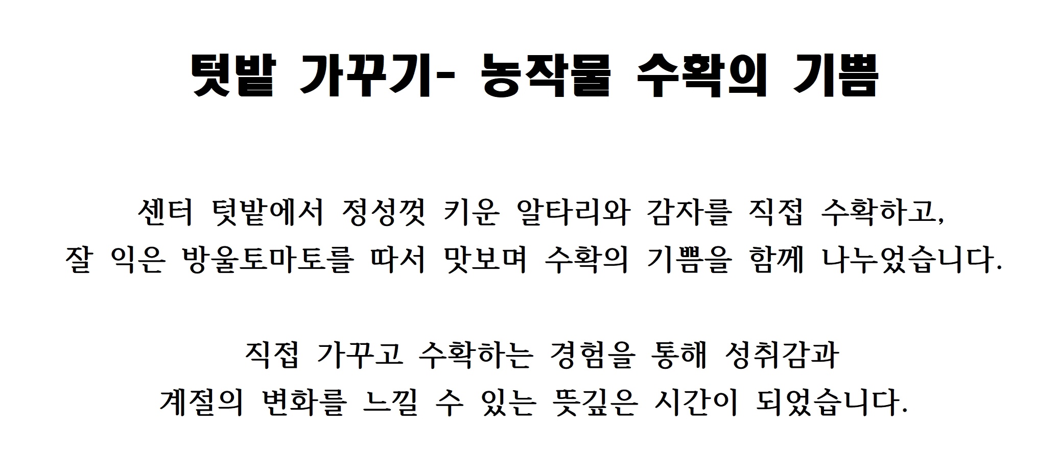 260715 텃밭가꾸기-농작물 수확001-crop.jpg