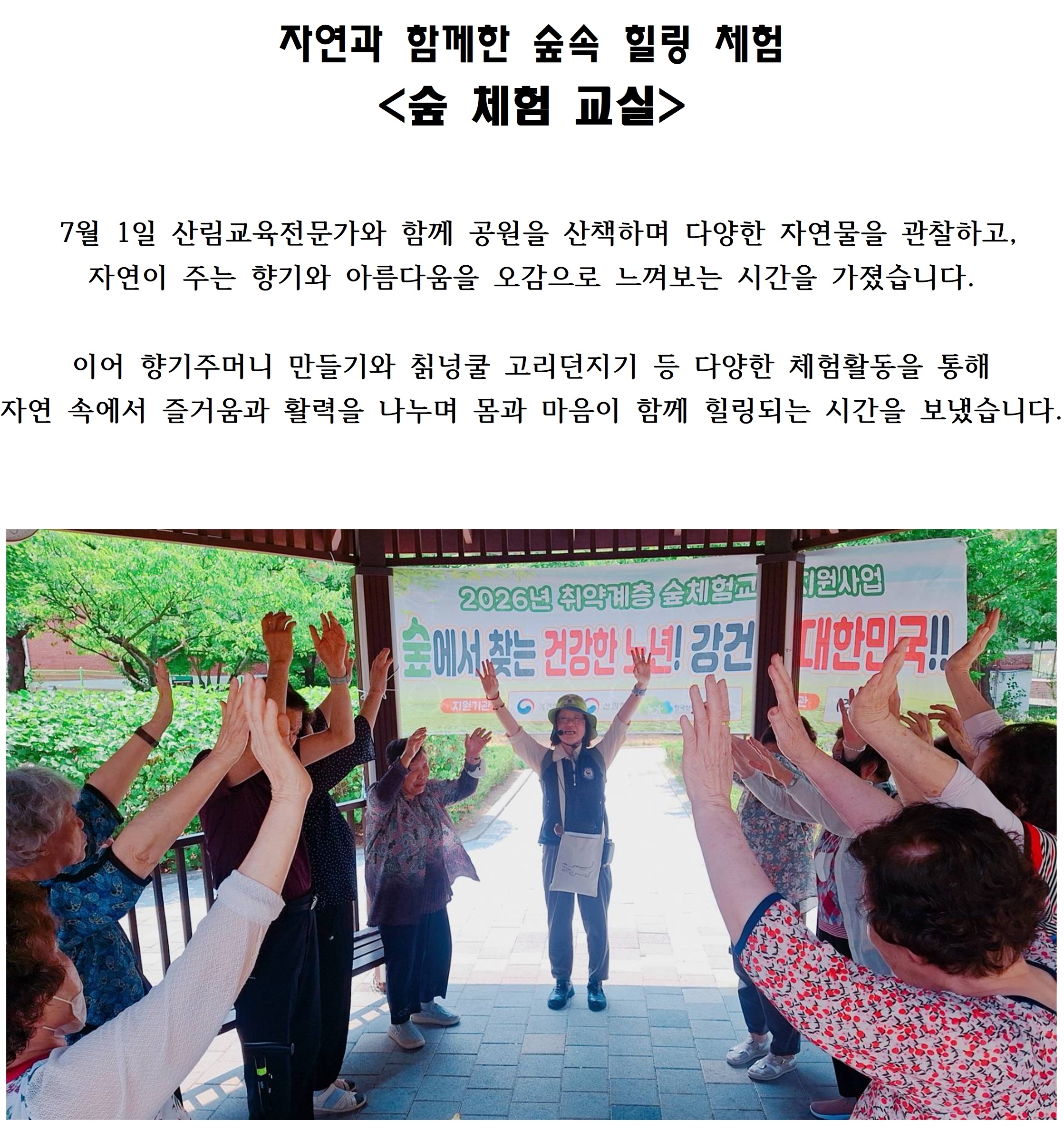 260701 숲체험 교실001-crop.jpg