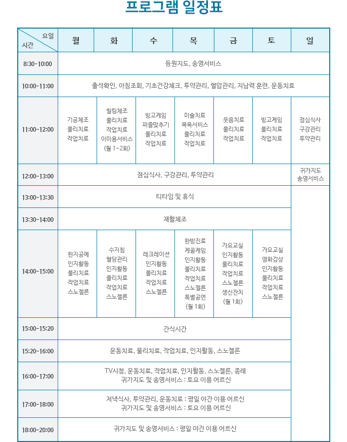 프로그램 일정표