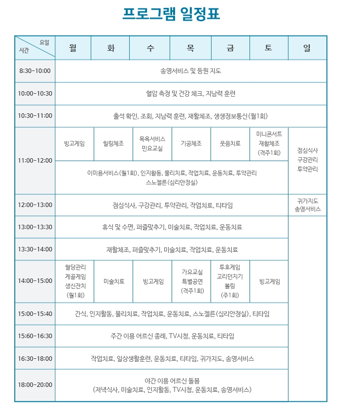 프로그램 일정표